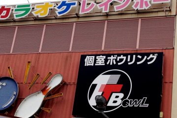 TT Bowl and Karaoke at La Park Kispa near Haruki Station on the Airport Line