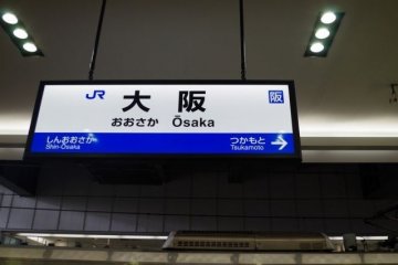 <p>L'Office de Tourisme d'Osaka et JR West proposent plusieurs points d'acc&egrave;s gratuits au Wi-Fi dans Osaka (Umeda)</p>