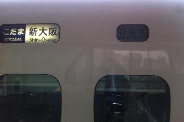 <p>Les trains &agrave; destination de Kyoto poursuivent leur route jusqu'&agrave; Osaka et disposent de wagons accessibles sans r&eacute;servation</p>