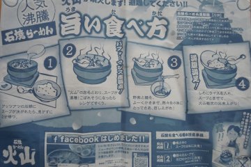 <p>The paper&nbsp;placemat one uses to protect one's clothing during the process of transferring the soup into the hot stone bowl includes some directions, but don't worry if you don't read Japanese, the staff will guide you. It's easier than&nbsp;cooking yakiniku, monjayaki&nbsp;or okonomiyaki at your table (which I advise any visitor to Japan to also try!)</p>