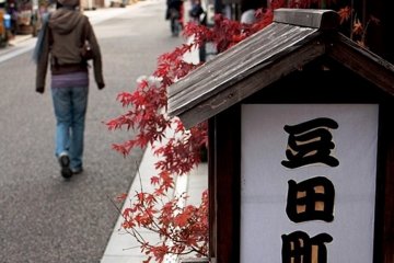 Mamedacho in Kanji characters