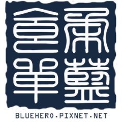 柔藍食單